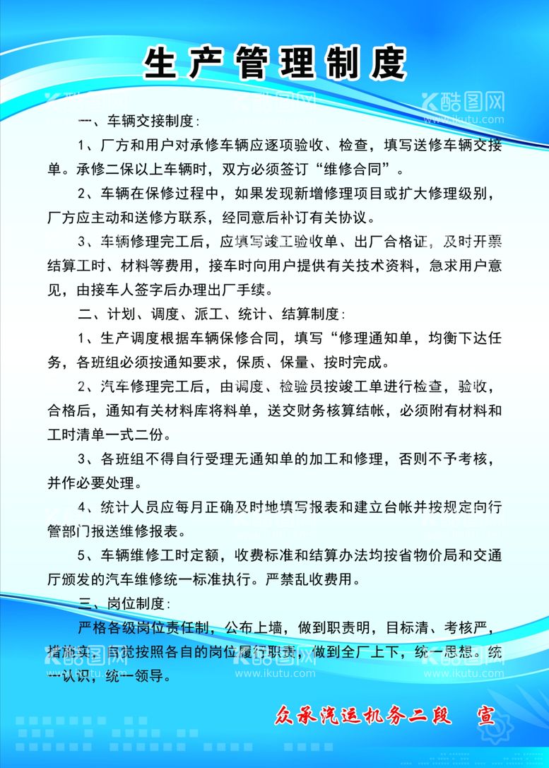 编号：83327111252220059228【酷图网】源文件下载-生产管理制度