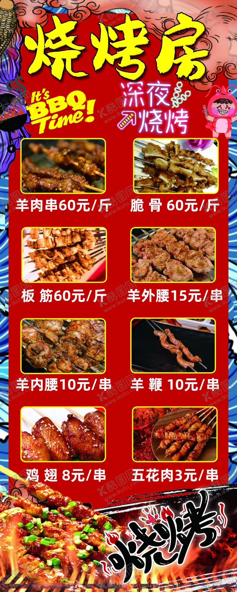 编号：87454802161436059696【酷图网】源文件下载-烧烤