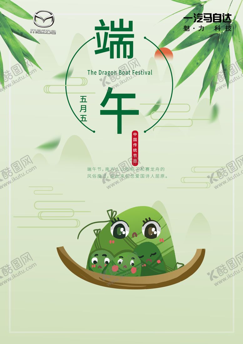 编号：31720610120908346571【酷图网】源文件下载-端午