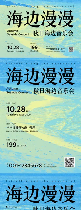 半色调渐变音乐会物料