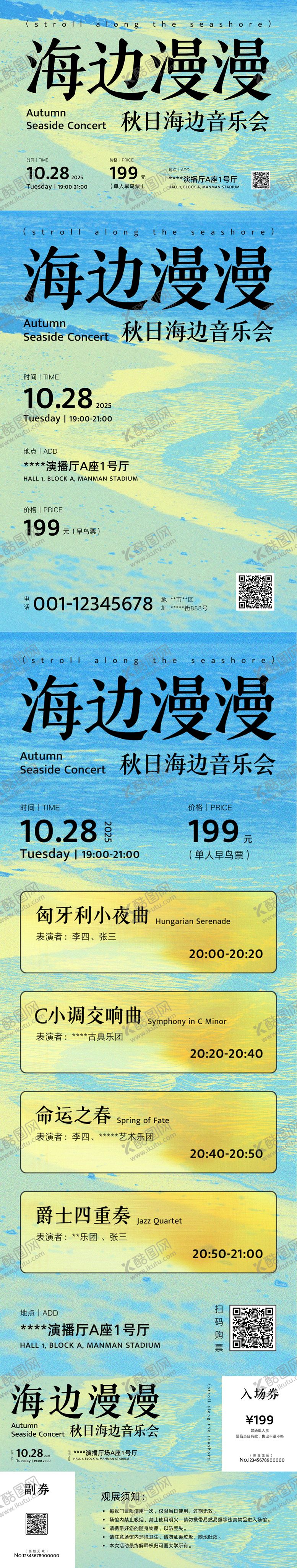 编号：23184812121414553805【酷图网】源文件下载-半色调渐变音乐会物料