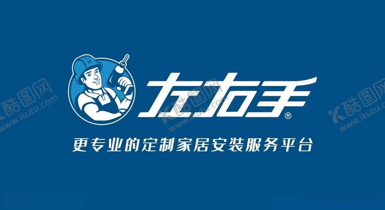编号：60742802061903586376【酷图网】源文件下载-左右手安装LOGO定制安装