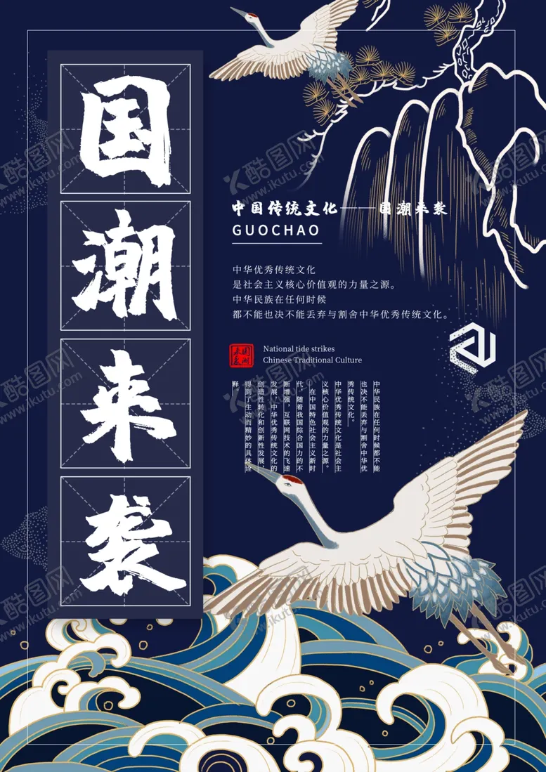 编号：88328706271309493525【酷图网】源文件下载-国潮