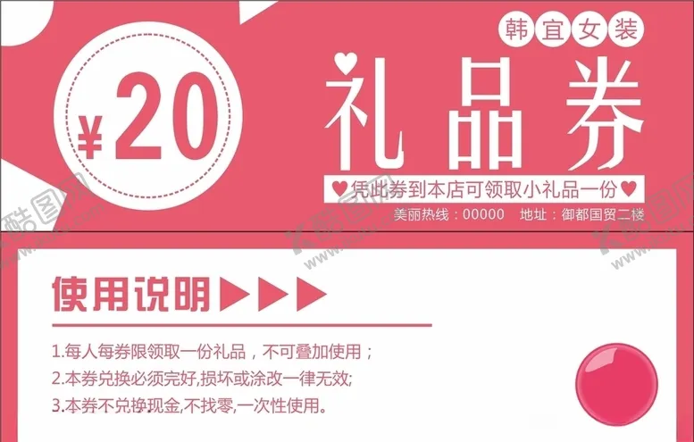 编号：66027506290125346934【酷图网】源文件下载-礼品券代金券服装店