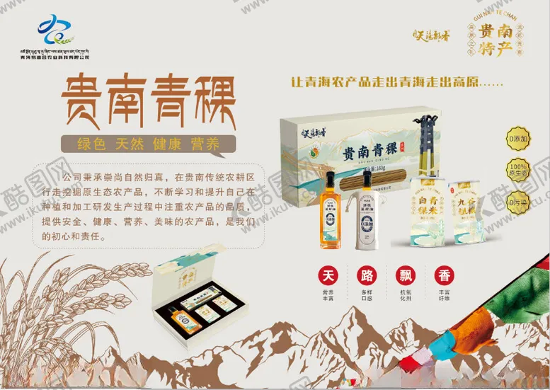 编号：54526601121511554770【酷图网】源文件下载-青稞海报