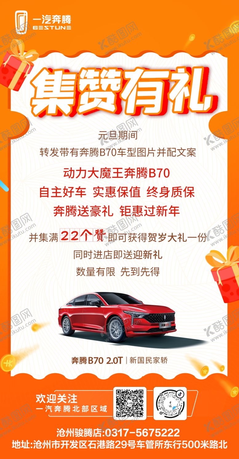 编号：39578009200316461504【酷图网】源文件下载-积攒海报
