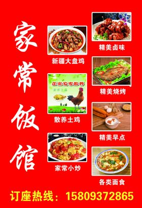 家常饭馆