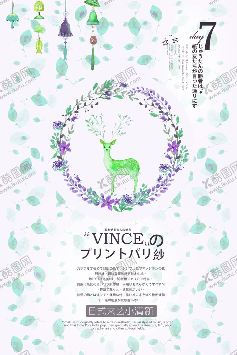 编号：37512410101027535055【酷图网】源文件下载-创意日系海报个性化