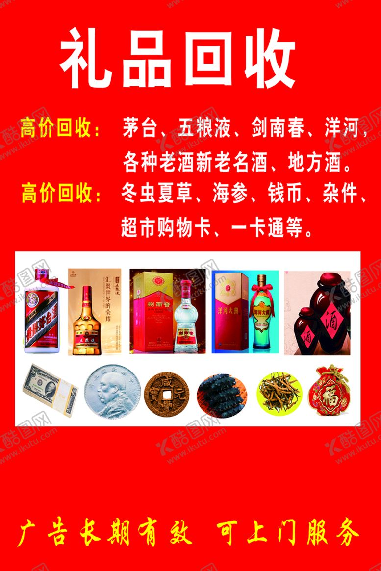 编号：75289109201341105694【酷图网】源文件下载-礼品回收