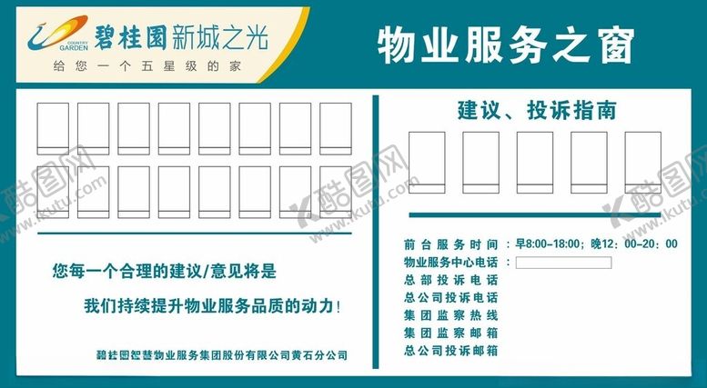 编号：27983501271322326662【酷图网】源文件下载-物业服务之窗