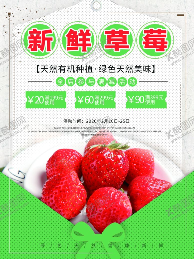 编号：55341309251415418170【酷图网】源文件下载-新鲜草莓