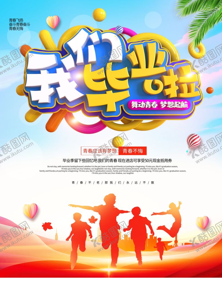 编号：78442209221144144026【酷图网】源文件下载-青春毕业季