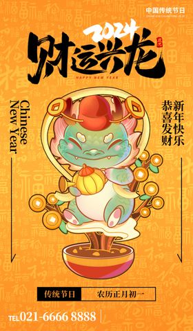 大气国风龙年创意插画