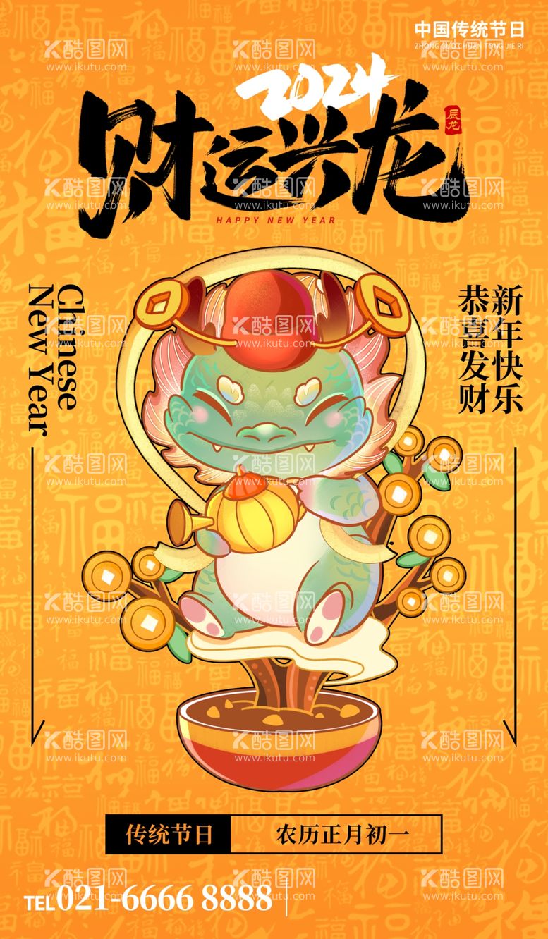 编号：57350811271031367938【酷图网】源文件下载-龙年创意