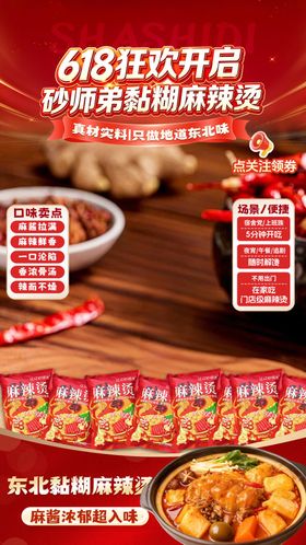 麻辣烫贴片