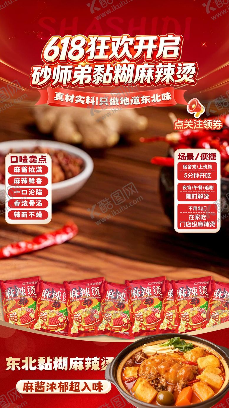 编号：51325206132334306580【酷图网】源文件下载-麻辣烫贴片