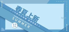 编号：94317209230053444958【酷图网】源文件下载-淘宝网页春夏新品上新背景图