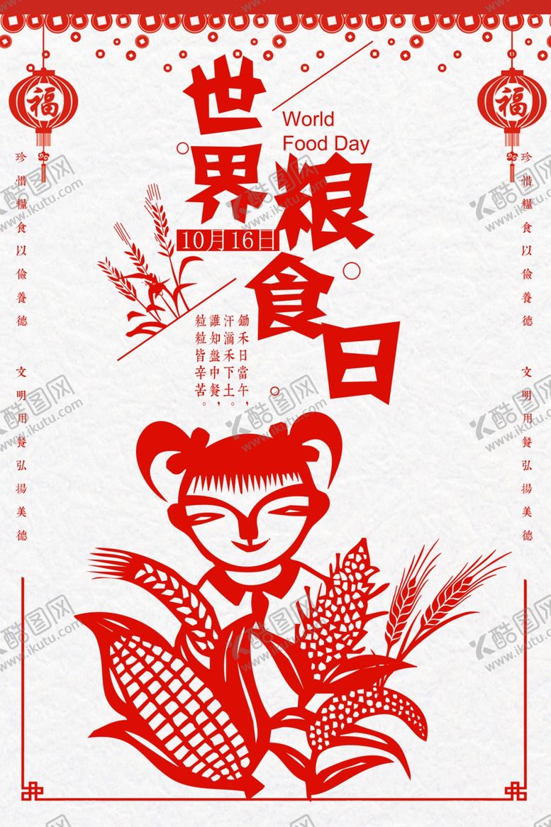编号：30895506280223464371【酷图网】源文件下载-珍惜粮食