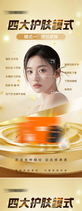 医美面膜宣传海报