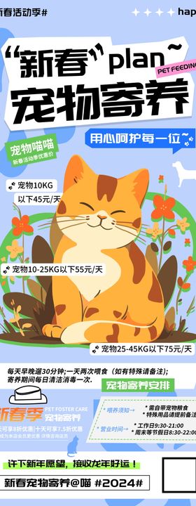 新春宠物猫猫狗狗寄养海报