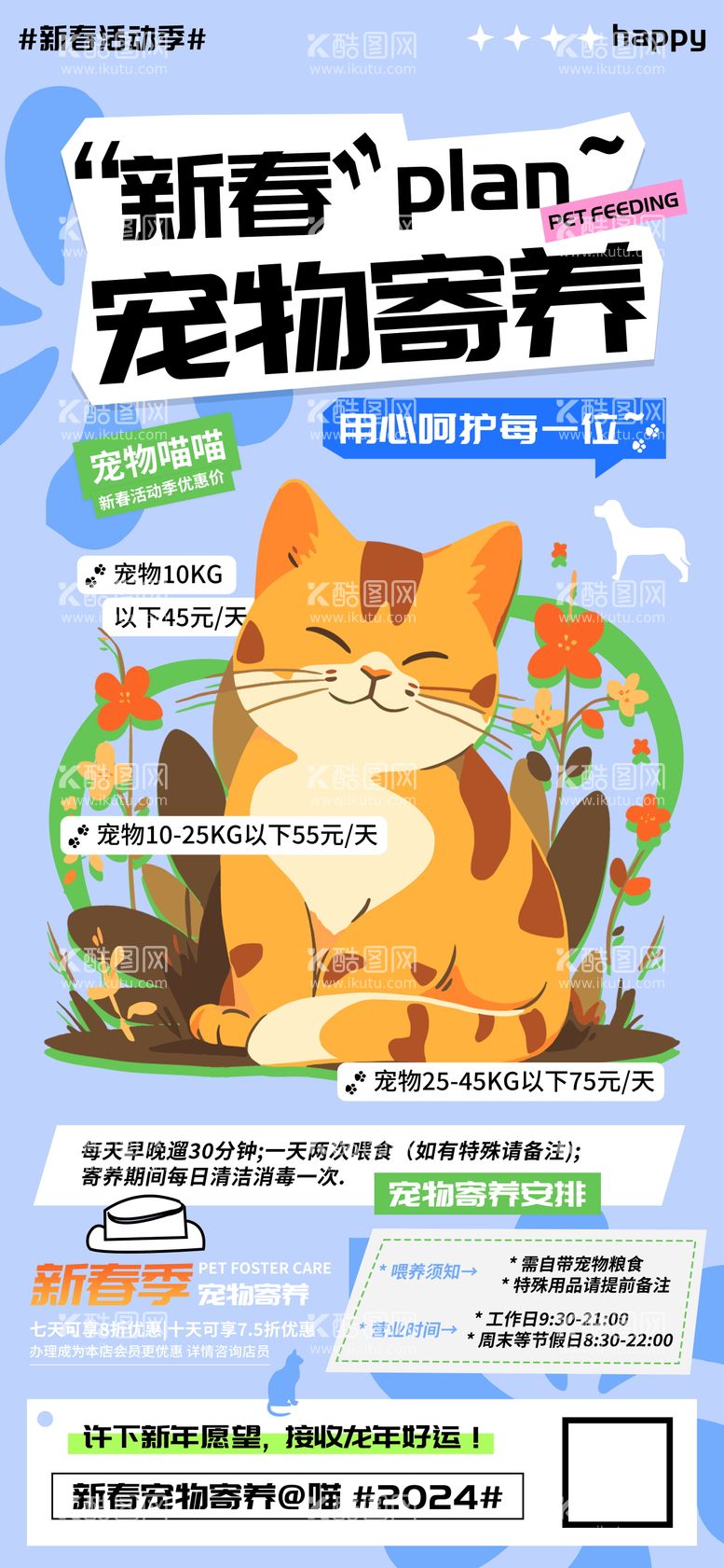 编号：52170411271808443866【酷图网】源文件下载-新春宠物猫猫狗狗寄养海报