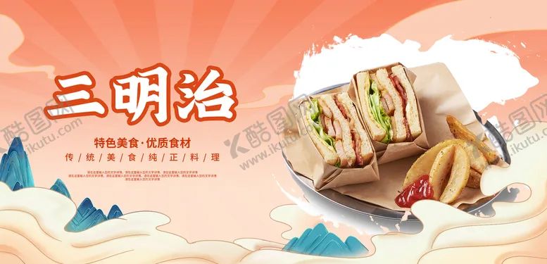编号：48639510071434140631【酷图网】源文件下载-三明治