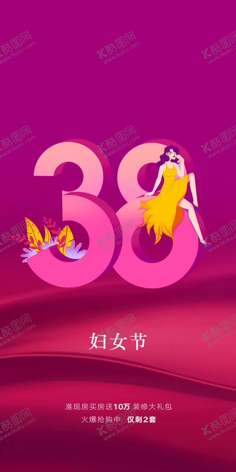 编号：36142710030251564703【酷图网】源文件下载-爱情女神节