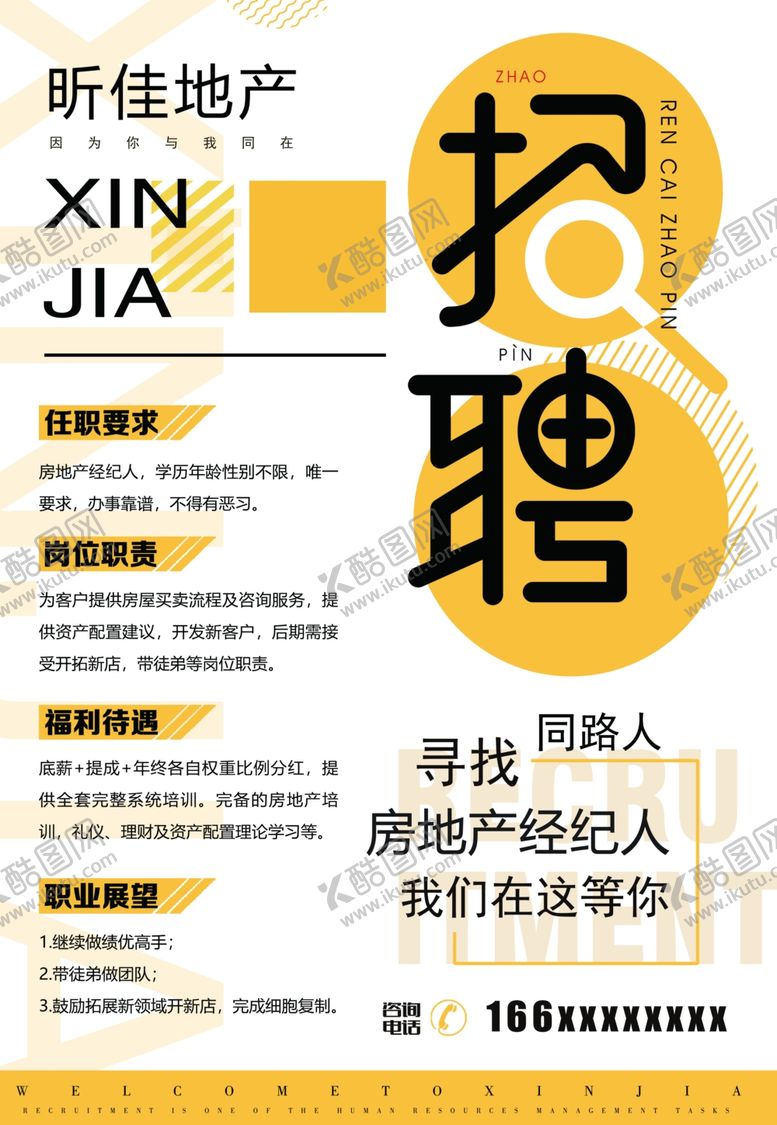 编号：65646802062037587682【酷图网】源文件下载-地产招聘海报