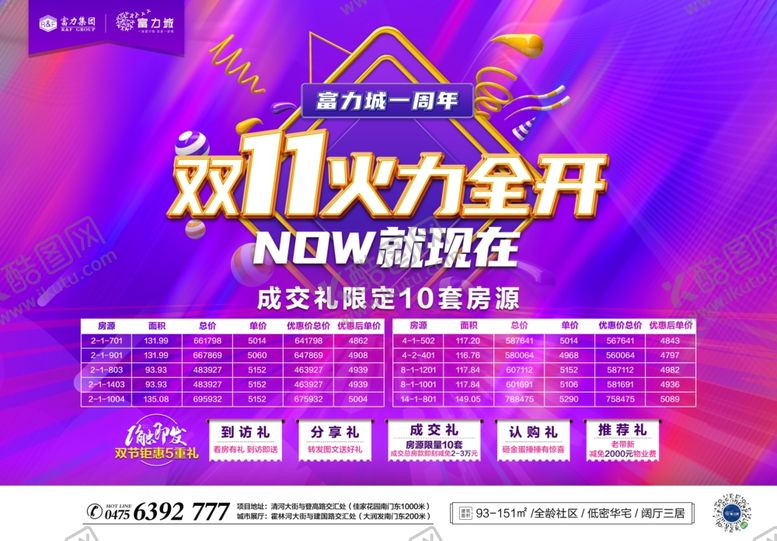 编号：59060509241120154763【酷图网】源文件下载-双十一火力全开