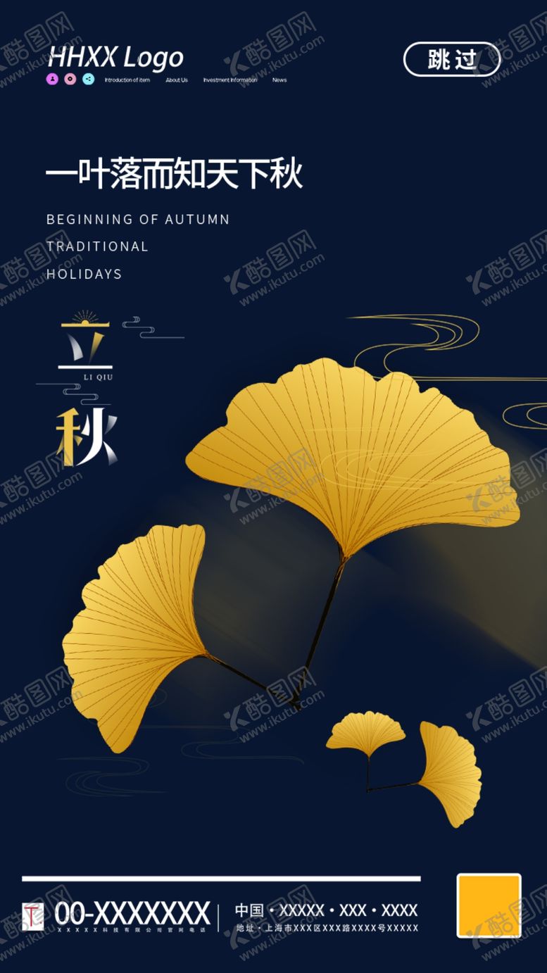 编号：28823409222012589967【酷图网】源文件下载-立秋