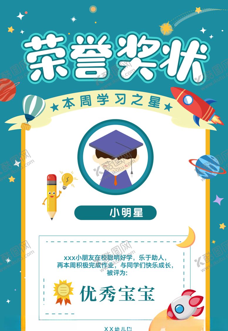 编号：47988409240624243823【酷图网】源文件下载-奖状