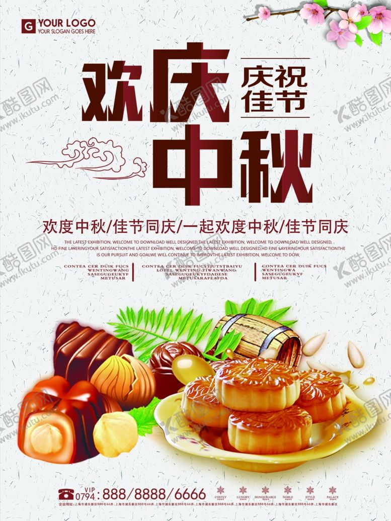 编号：44782410090346252519【酷图网】源文件下载-中秋节海报