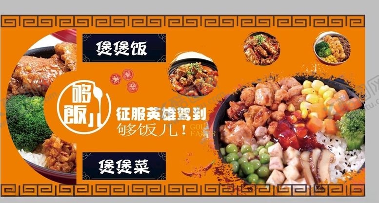 编号：45298704040803115891【酷图网】源文件下载-美味煲仔饭开启舌尖盛宴