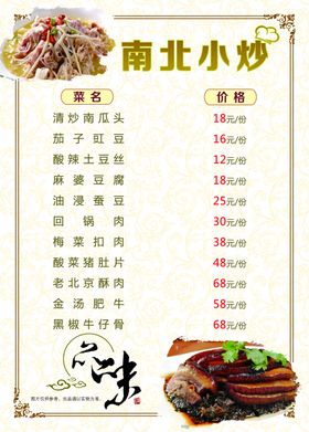 汤价目表菜单羹菜谱
