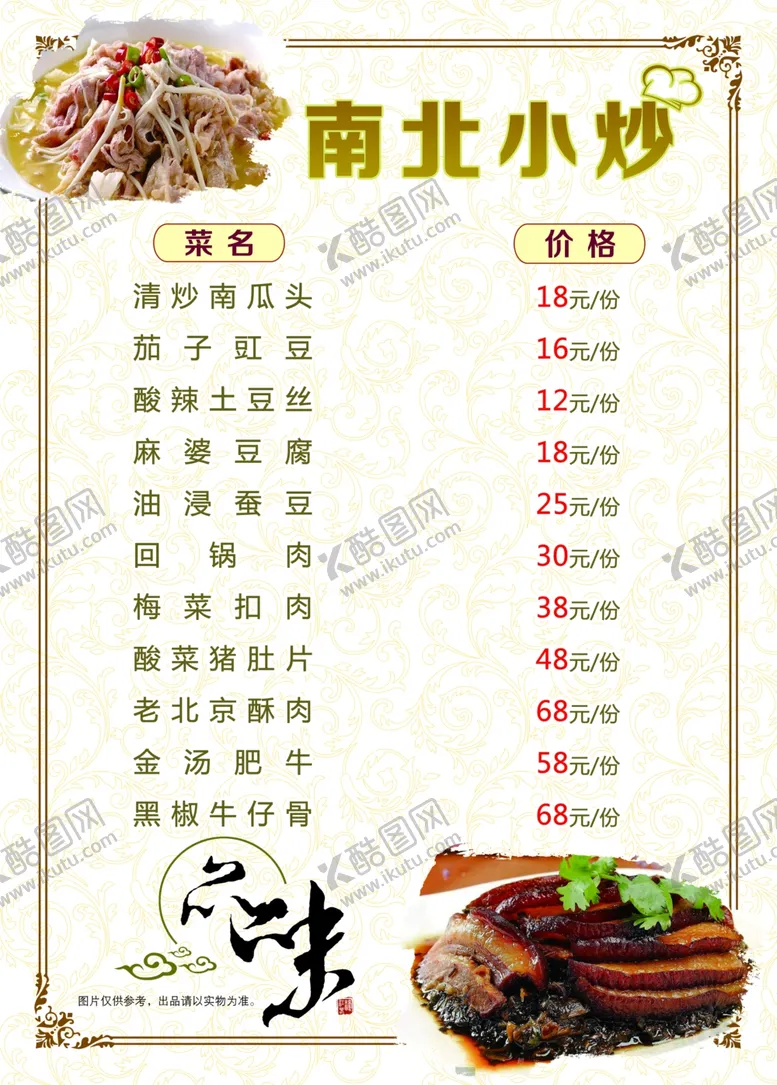 编号：37517005040656018660【酷图网】源文件下载-汤价目表菜单羹菜谱