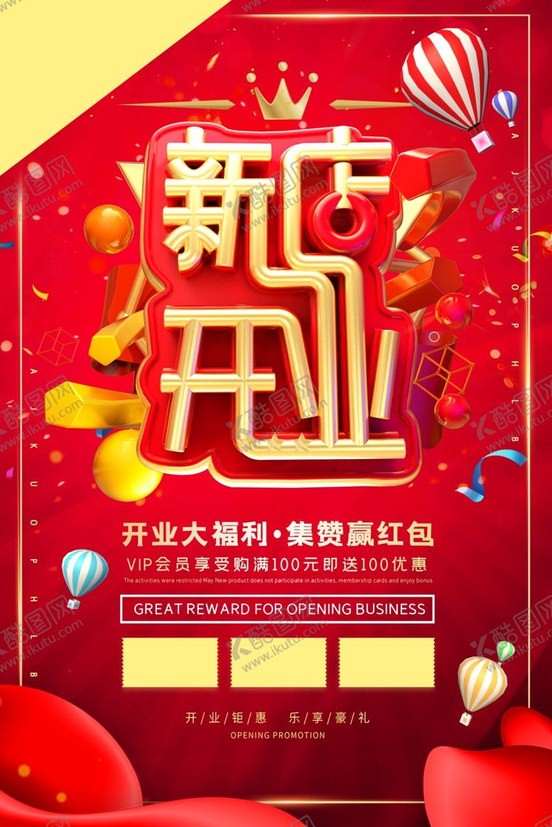 编号：16609307081110439373【酷图网】源文件下载-盛大开业