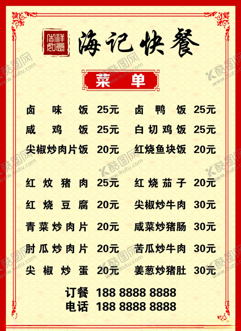 编号：96673803221040528048【酷图网】源文件下载-快餐店菜单