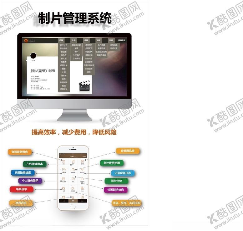 编号：92239709171915137682【酷图网】源文件下载-制片管理系统科技宣传图片