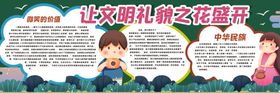 文明礼貌黑板报