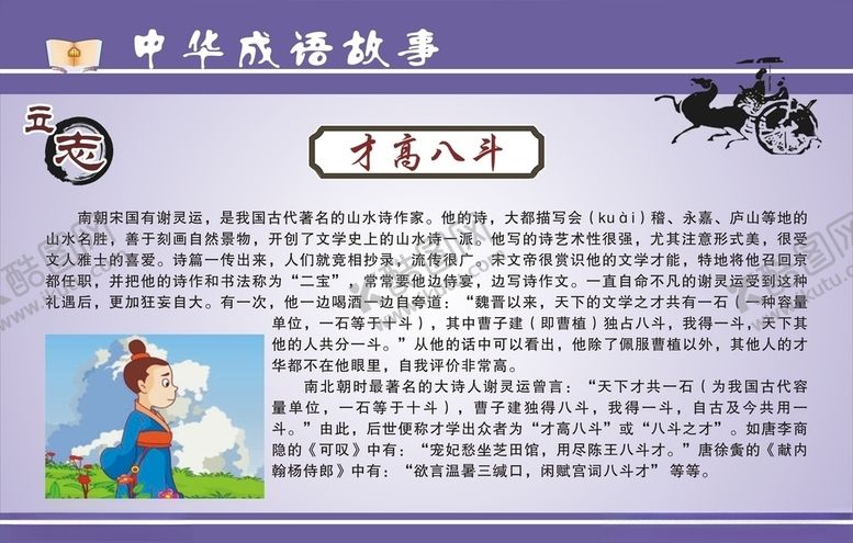 编号：88412910221027467835【酷图网】源文件下载-成语故事