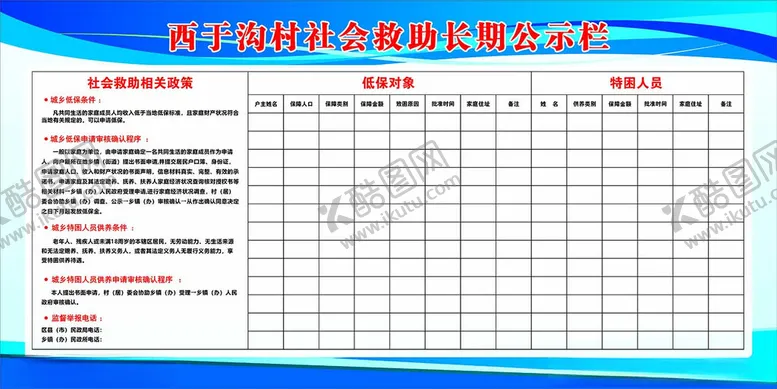 编号：57121902082229339834【酷图网】源文件下载-贫困户长期救助公示栏