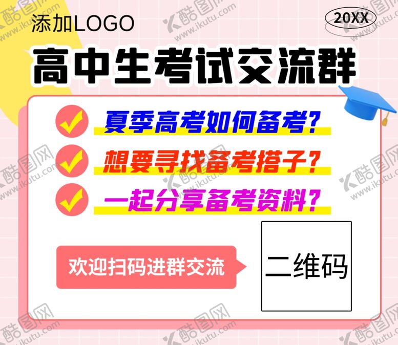 编号：81444502230204369345【酷图网】源文件下载-二维码进群
