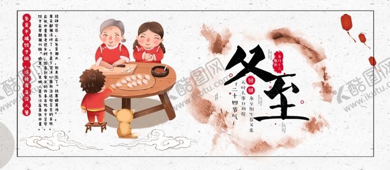 编号：97085705110532143659【酷图网】源文件下载-冬至