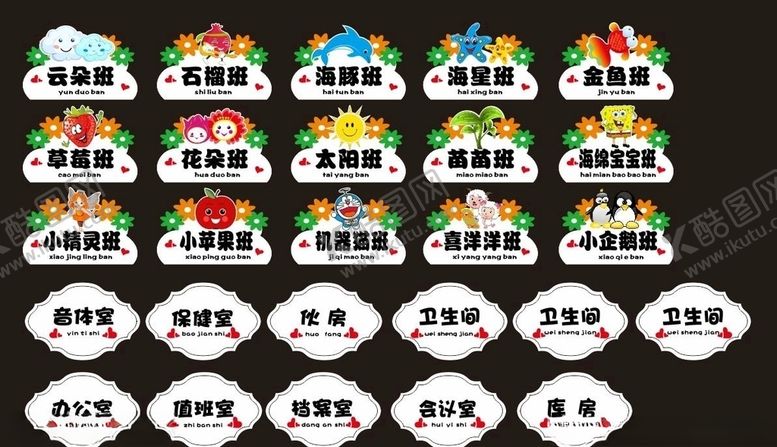 编号：50748311011134561496【酷图网】源文件下载-班级牌