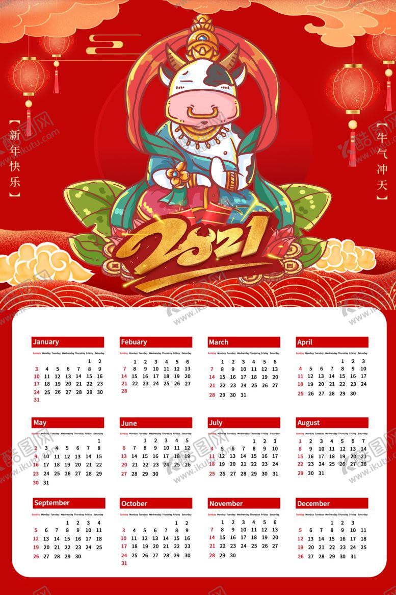 编号：82792405121011463823【酷图网】源文件下载-日历挂历