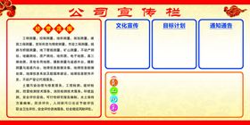 公司宣传栏