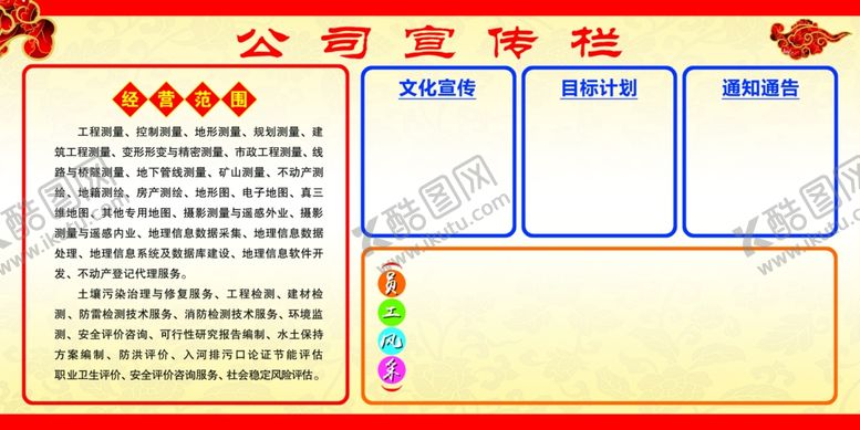 编号：19779205041148274711【酷图网】源文件下载-公司宣传栏