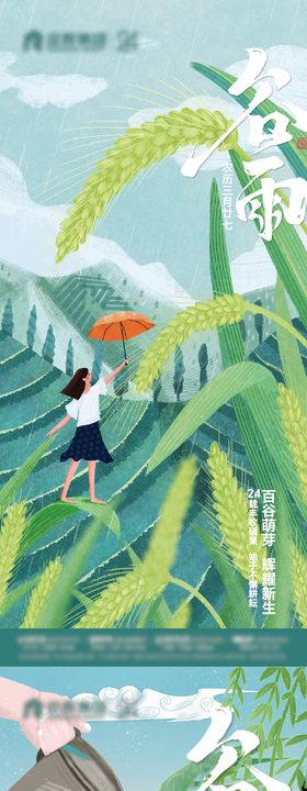谷雨节气插画麦穗海报卡通