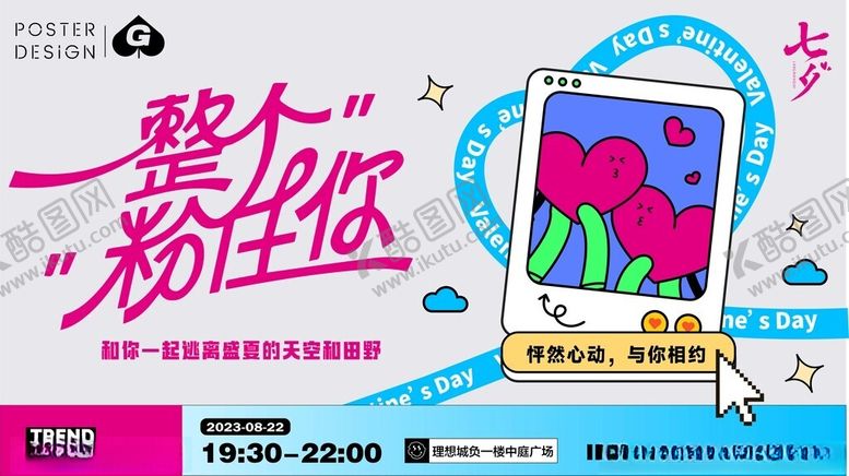 编号：21982309260905419236【酷图网】源文件下载-浪漫520情人节恋爱爱情情
