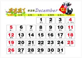2022年历 12月